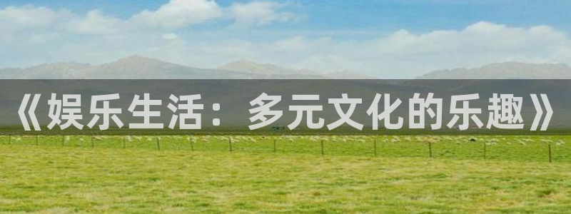 琳琅娱乐